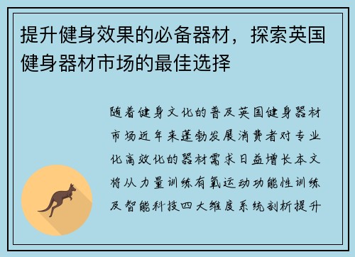 提升健身效果的必备器材，探索英国健身器材市场的最佳选择