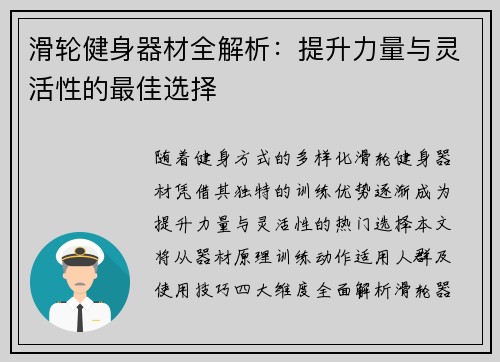 滑轮健身器材全解析：提升力量与灵活性的最佳选择