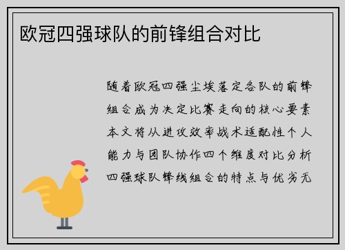 欧冠四强球队的前锋组合对比