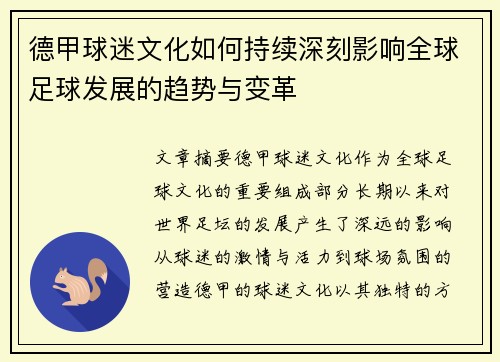德甲球迷文化如何持续深刻影响全球足球发展的趋势与变革