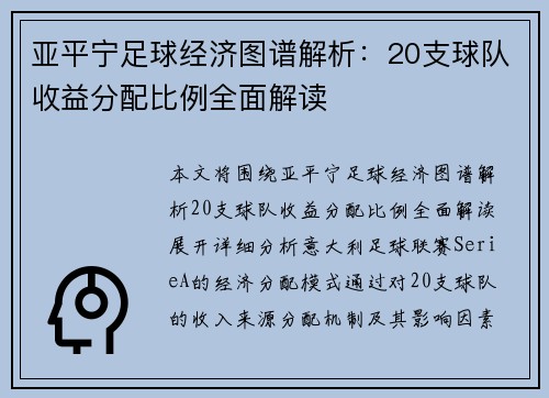 亚平宁足球经济图谱解析：20支球队收益分配比例全面解读