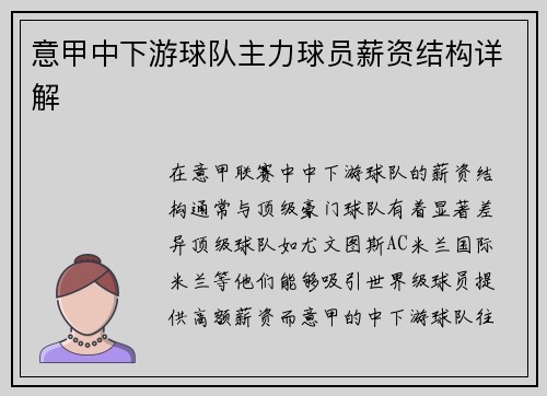 意甲中下游球队主力球员薪资结构详解