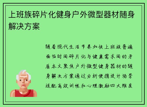 上班族碎片化健身户外微型器材随身解决方案