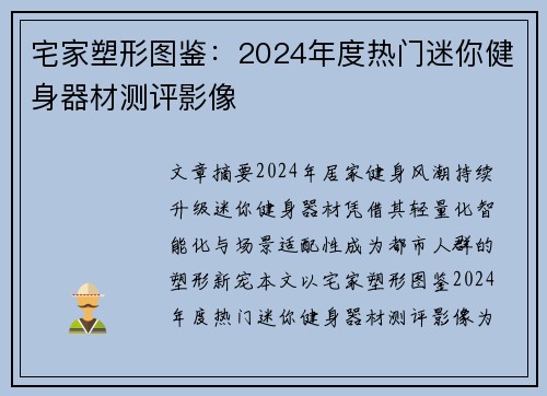 宅家塑形图鉴：2024年度热门迷你健身器材测评影像