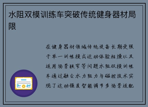 水阻双模训练车突破传统健身器材局限