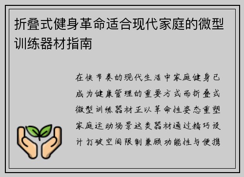 折叠式健身革命适合现代家庭的微型训练器材指南