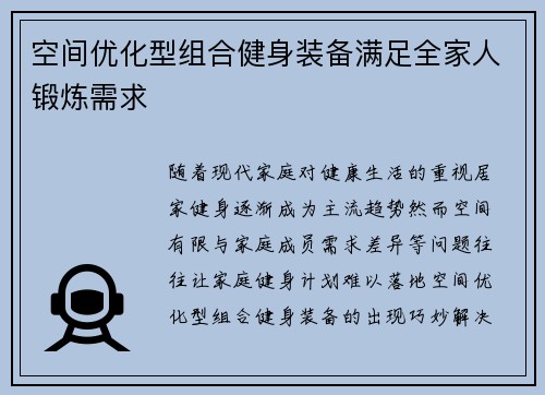 空间优化型组合健身装备满足全家人锻炼需求
